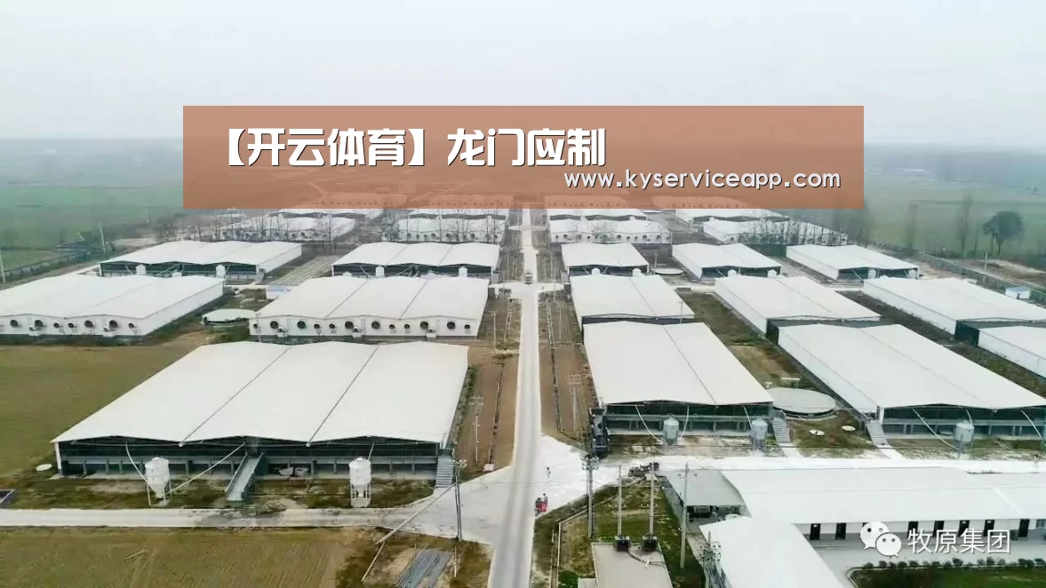 【开云体育】龙门应制(图1) 开云热门赛事