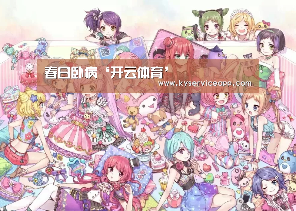 开云热门赛事