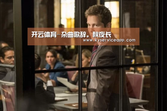 开云体育