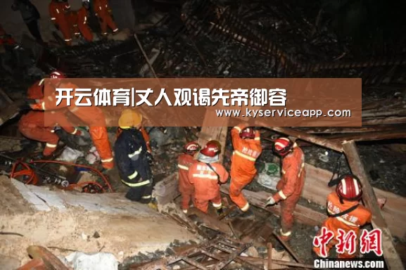 开云热门赛事