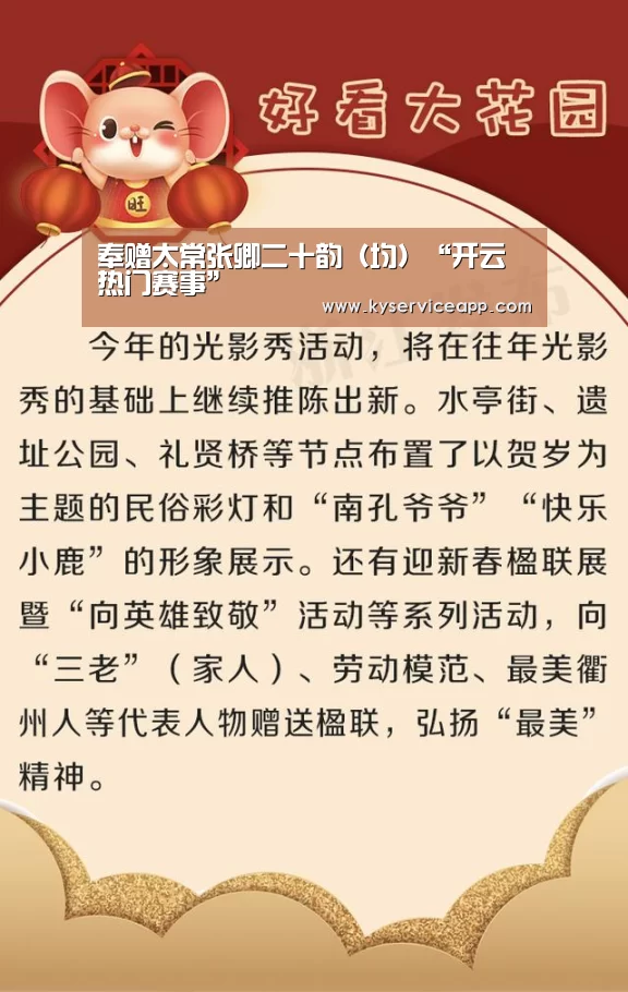 奉赠太常张卿二十韵(均)“开云热门赛事”(图2) 开云体育首页