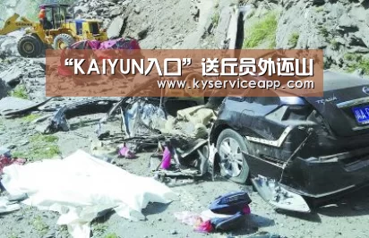 “KAIYUN入口”送丘员外还山